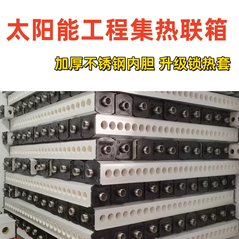 太阳能热水工程连箱取暖加厚内胆保温太阳能集热采暖联箱设备