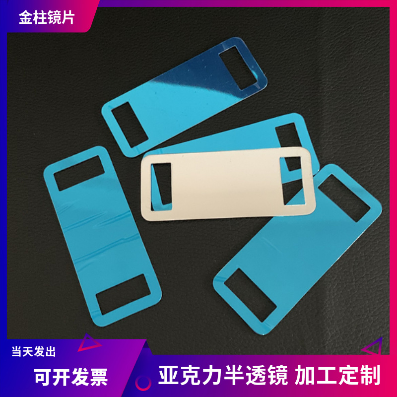 亚克力镜面板单面镜半透镜视窗PS半反半透镜深渊灯镜片半透镜子