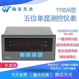 TY5D/A型五位单显测控仪表 传感器显示仪 称重测力显示控制显示器