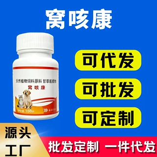 窝咳净宠物专用  窝咳康犬猫狗 犬窝咳厂家直销源头工厂批发代发
