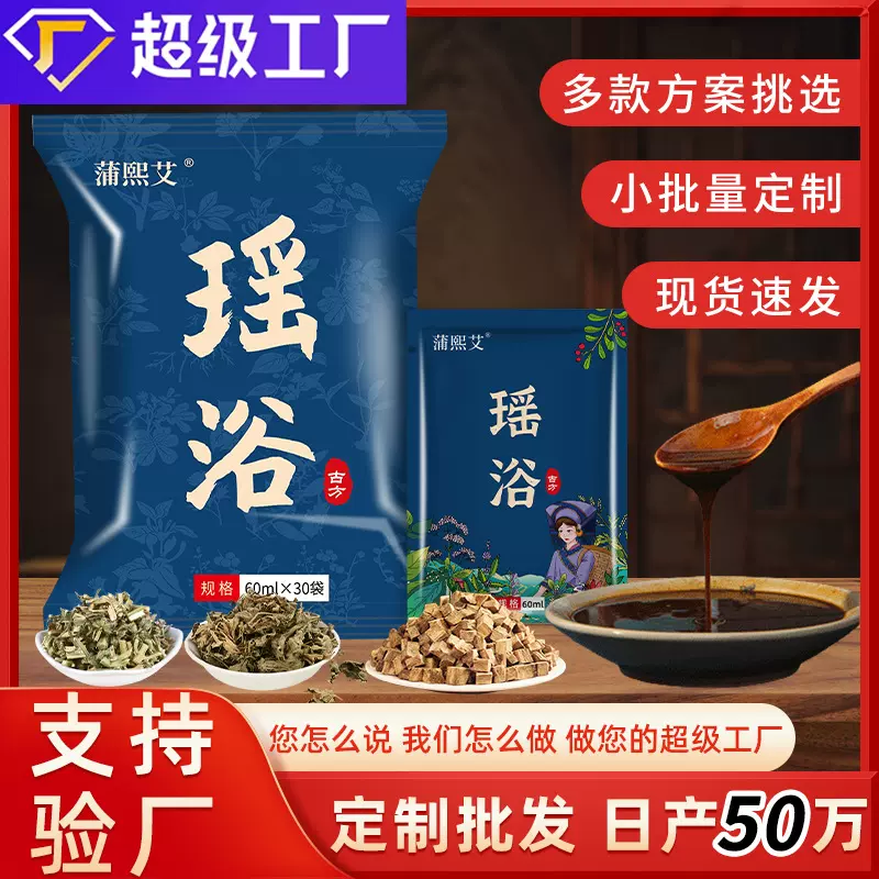瑶浴药包原液女士泡澡药浴包浓缩排湿排寒免煮草本足浴液藏浴美容