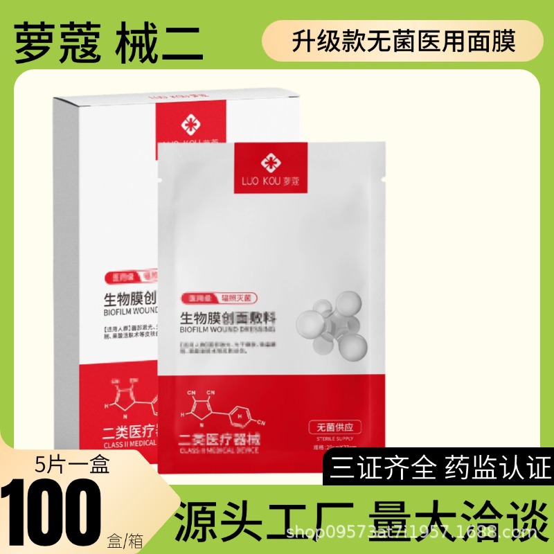 [기계2] 상처수술 후 피부박피 생물막 (1박스 5개)