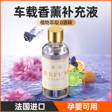 三色车载香水补充液车内高档香水淡香氛精油50ml持久摆件祛除异味