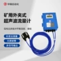 华瑞分体夹式流量流量计