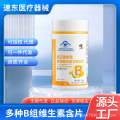 修理する. 正健康ブランドの多種のb族ビタミンは錠を含んでいます。