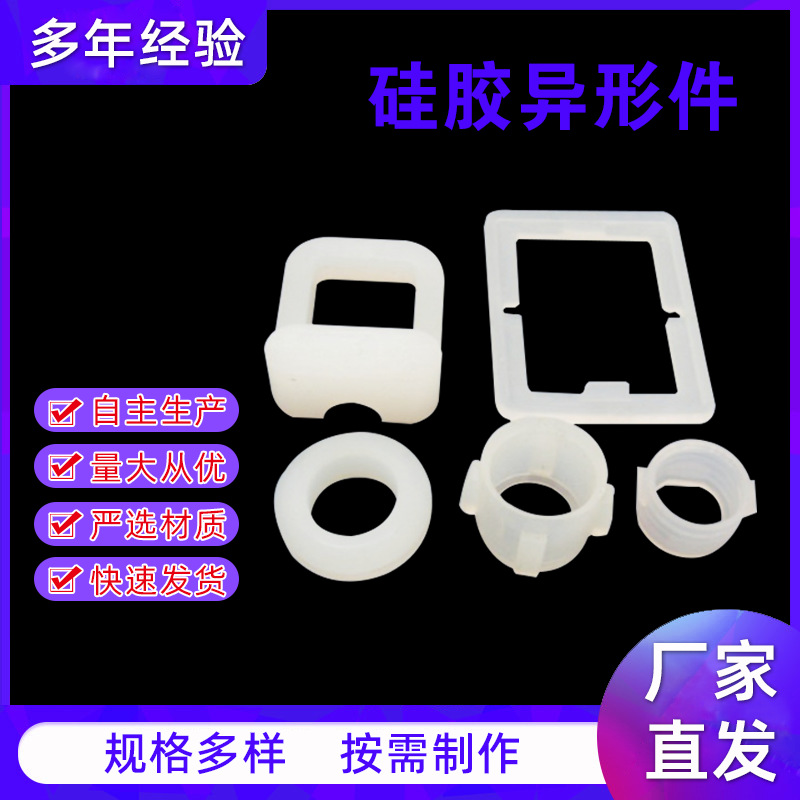 厂家供应硅胶异形件 硅胶防滑套 硅胶弹性减震垫 硅胶制品加工