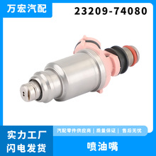 �����ڷ���Ե�������������ȼ�������� 23250-74080 23209-74080