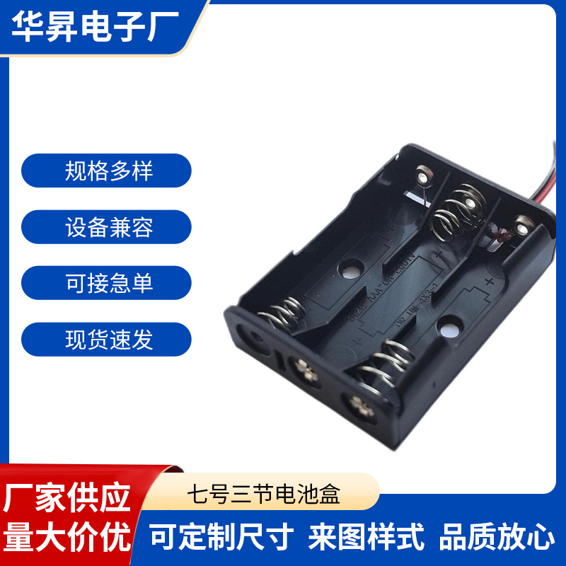 keystone 2480三节七号带线电池盒7号3节AAA4.5V電池仓生产厂家