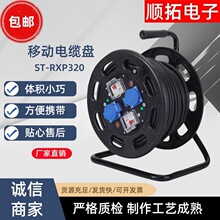 移动电缆盘 ST-RXP320 防过热缠线盘 收线盘 拖线盘 三脚架电缆盘