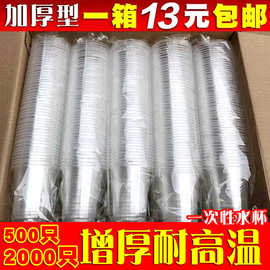 加厚一次性杯子塑料杯家用航空杯透明杯口杯水杯塑料胶杯茶杯整箱