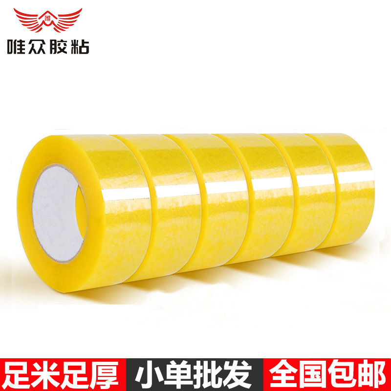 透明胶带高粘度不易断快递打包带加宽胶纸大卷强力封胶带双面胶