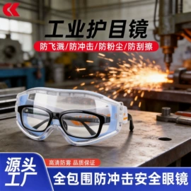 防护面屏;通用手套;防冲击眼镜