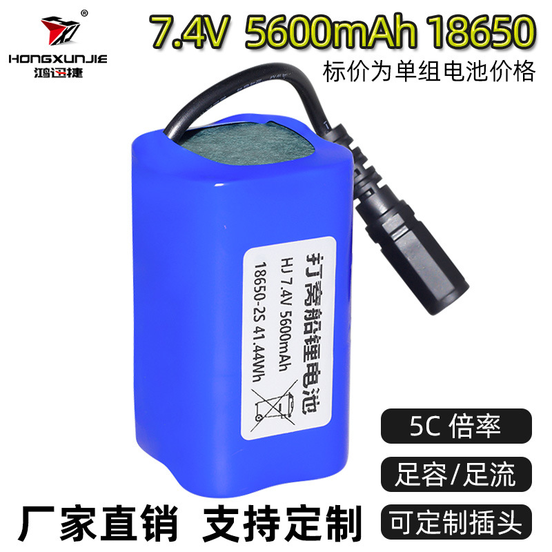 电动工具/打窝船电池18650锂电池7.4V 5600mAh大容量持久续航耐用