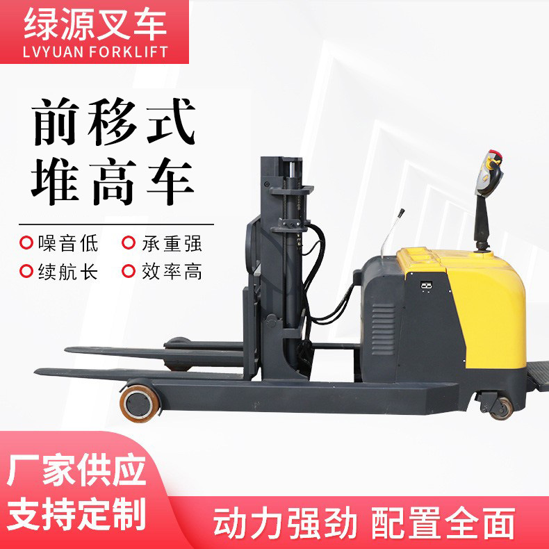 厂家供应 前移式堆高车 前移电动叉车 仓储搬运车 可按需制作