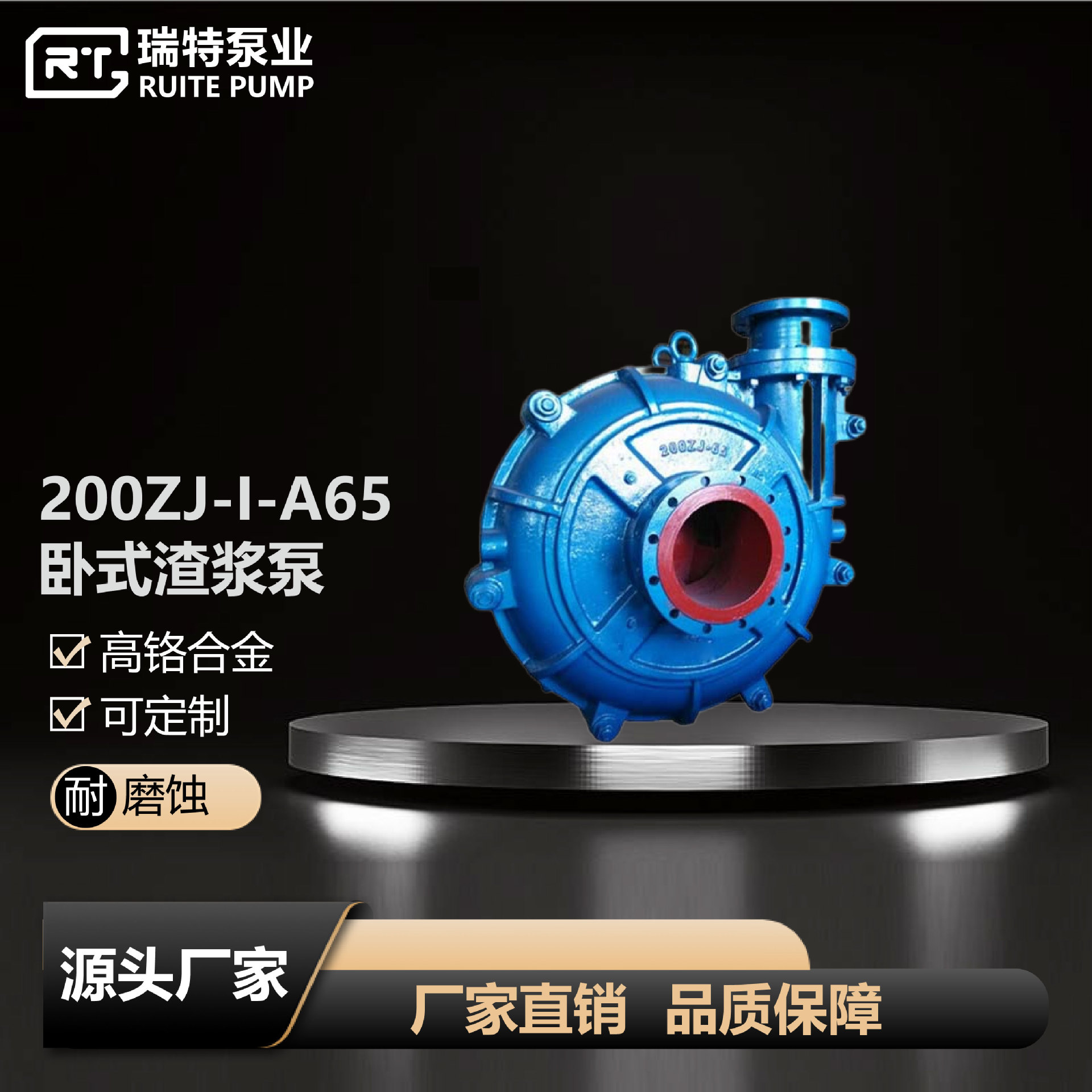 直供200ZJ-I-A65渣浆泵 高铬合金离心泵 耐磨洗煤泵