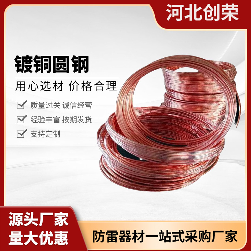 供应铜包钢圆钢地线镀铜圆线防雷接地材料接地母线 铜包钢圆钢