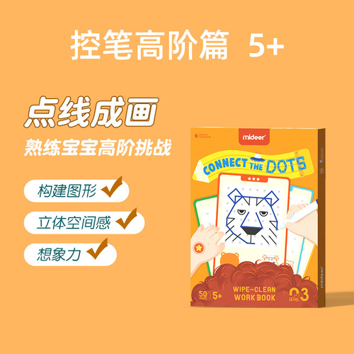 mideer children's scientific advanced pen control training board game baby finger fine movement toy