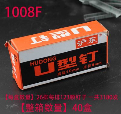 滬東 3690發 1008F手動U型釘 碼釘機 U型釘 碼釘 門型釘 射釘