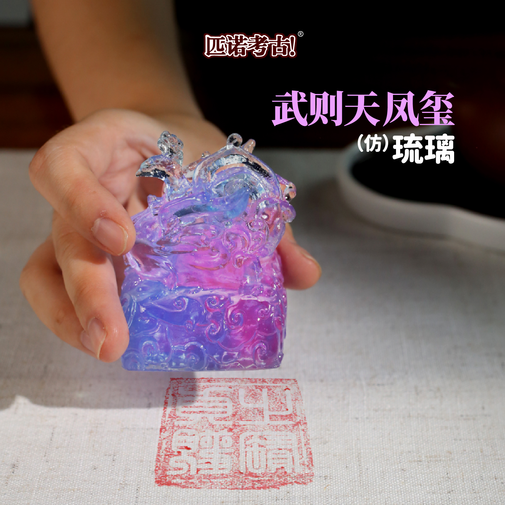 정품 인증! Xinyu Zetian 모조 유리 옥 인감/절묘한 선물 상자/고고학 도구 보내기/선명한 목적 보내기