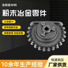 供应粉末冶金加工 厂家供应粉末冶金齿轮 冶金粉末金属机械配件