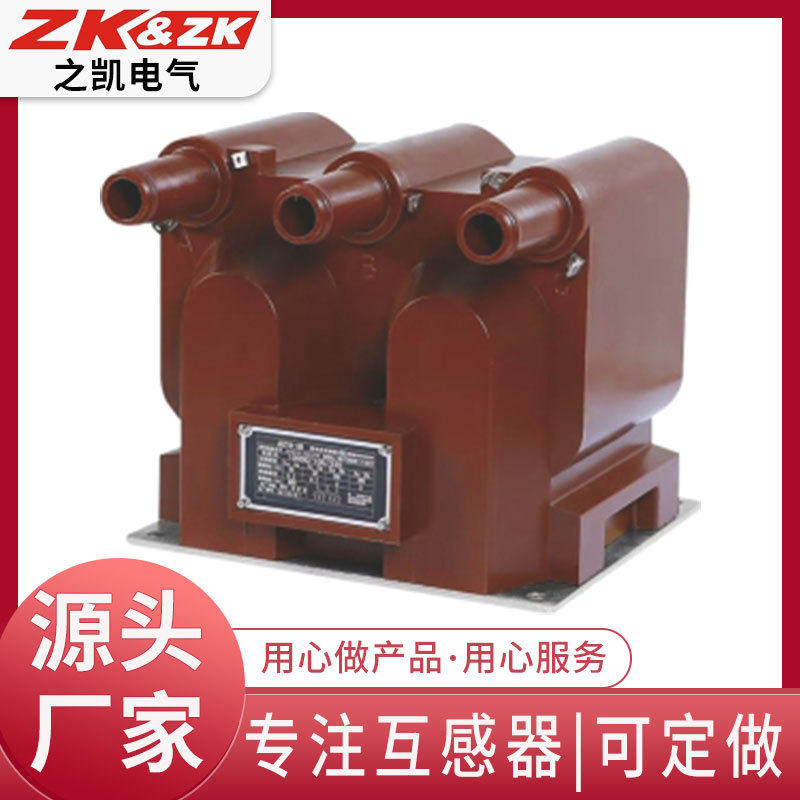 批发户内三相内置熔断器JSZV18-10R型高压电压互感器智能户内专用