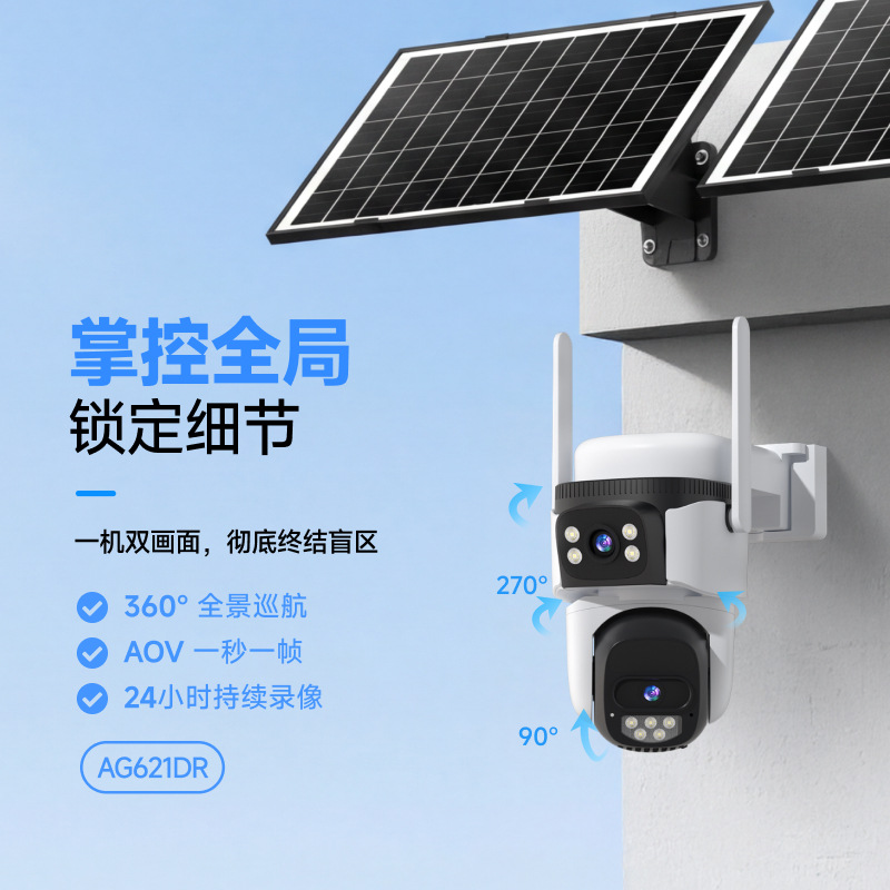4G sin flujo de cuatro imágenes AOV cámara de monitoreo solar al aire libre HD impermeable sin electricidad sin monitoreo nocturno de Internet