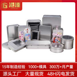 现货批发小批量正方形铁盒包装银色长方形马口铁盒食品饼干铁盒
