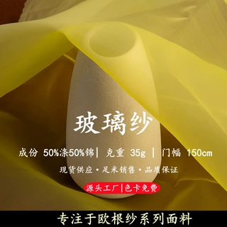 批发玻璃纱无光纱欧根纱手感硬挺绣花底布洛丽塔内衬花边辅料布料