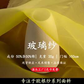 现货玻璃纱无光纱欧根纱手感硬挺绣花底布洛丽塔内衬花边辅料布料