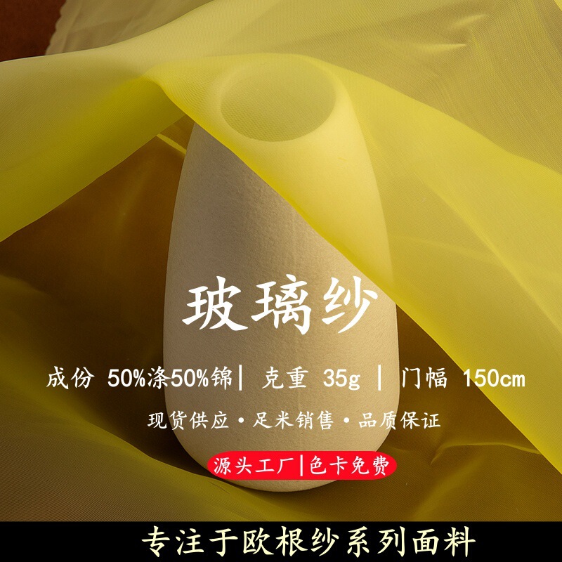 Wholesale Glass Yarn Matte Organza Fabric with a Stiff Feel, Embroidered Base Fabric, Lolita Lining, Lace Accessories, Fabric Materials Wholesale Glass Yarn Matte Organza Fabric with a Stiff Feel, Embroidered Base Fabric, Lolita Lining, Lace Accessories, Fabric Materials