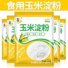 食用玉米淀粉生粉勾芡玉米粉烘培蛋糕厨房用粟粉嫩肉粉裹粉烘焙