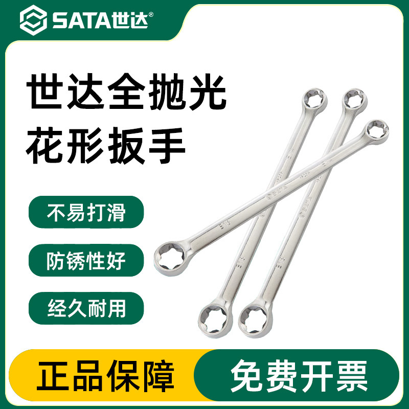 世达花型扳手双头梅花眼镜呆扳手眼睛扳子六角星扳手六角套筒工具