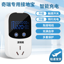 奇瑞小蚂蚁免地线接地宝QQ冰淇淋专用地线宝转换器新能源汽车充电