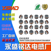 贴片绕线功率电感CD43全系列10/15/22/33/47/68UH工厂自销现货