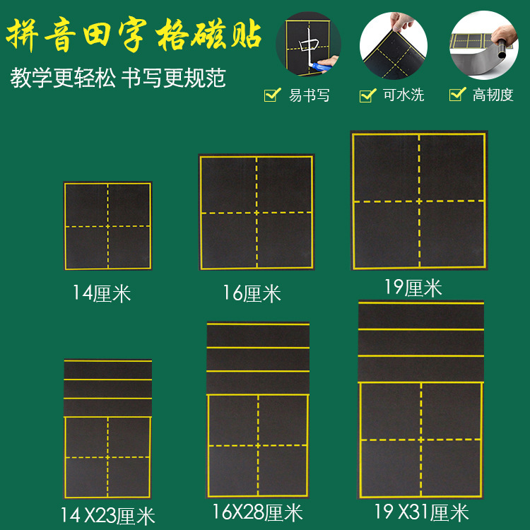 Single and Double Characters Magnetic Blackboard Paste Pinyin Tian Characters Four-Line Three-Line English Chalk Teacher's Home Teaching Aid Single and Double Characters Magnetic Blackboard Paste Pinyin Tian Characters Four-Line Three-Line English Chalk Teacher's Home Teaching Aid
