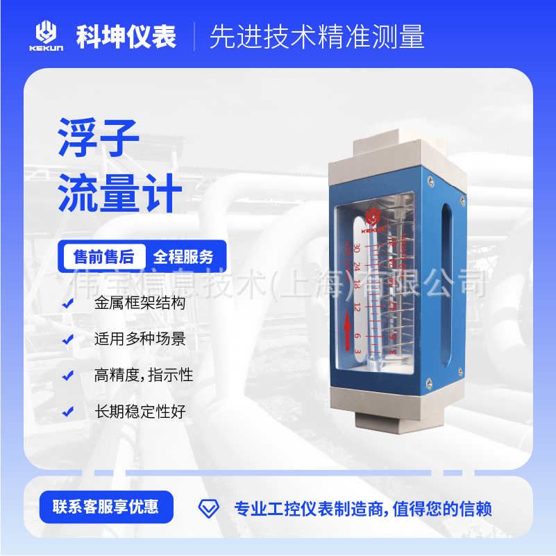 科坤浮子流量计.冷冻水.机台.PCW.高精度.小体积.小口径流量计