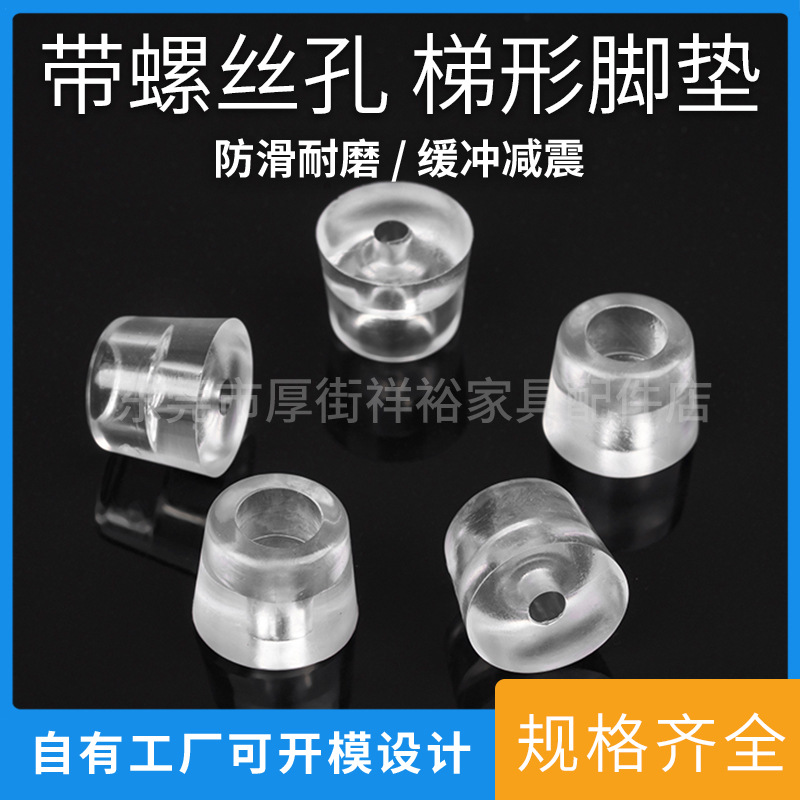 环保PVC塑料梯形脚垫带螺丝孔桌椅菜板防滑机箱仪器减震软胶垫