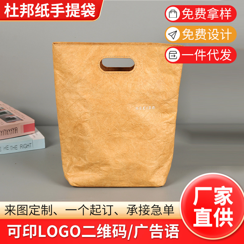 牛皮杜邦纸手提袋印制logo咖啡奶茶外卖打包袋礼物袋收纳纸袋批发