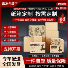 印刷包装纸盒定制特硬加厚纸箱定做快递物流打包特大纸箱子订制