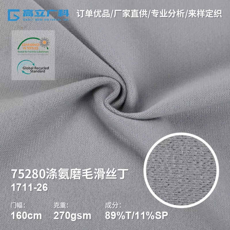 厂家直销涤纶磨毛滑丝丁绒感高弹亲肤运动服里衬面料