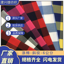 21支斜纹6公分涤棉格子布服装箱包鞋材色织面料现货批发红黑黑白