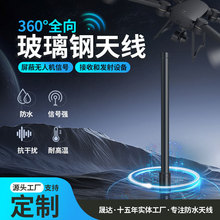 2.4G玻璃钢天线无人机侦测 高增益1.2G天线厂家订 制全向信号增强