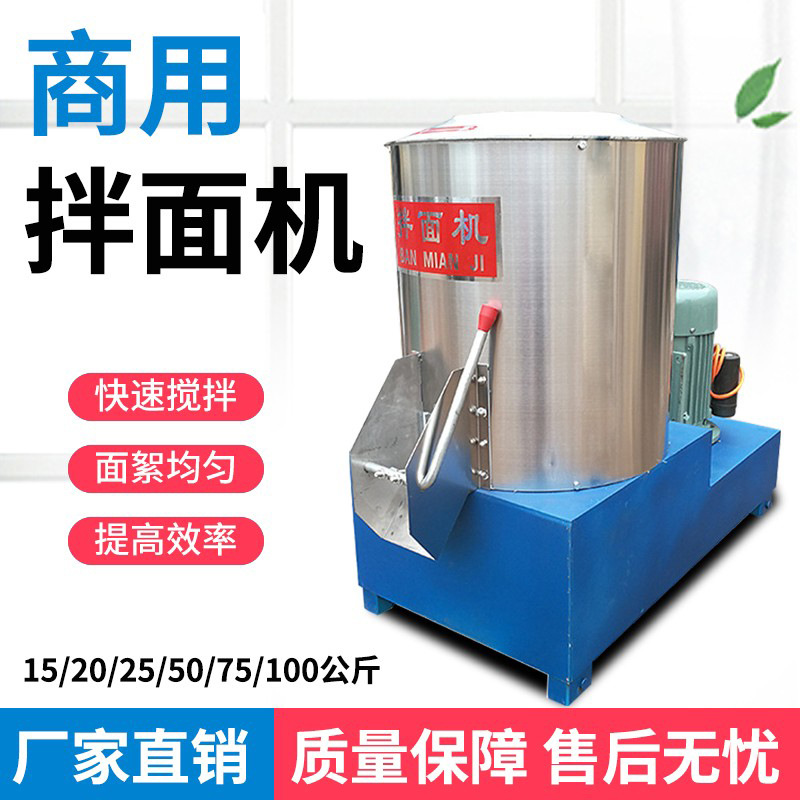 拌面机全自动拌粉机搅拌面粉机不锈钢拌粉机50公斤拌面机厂家直销