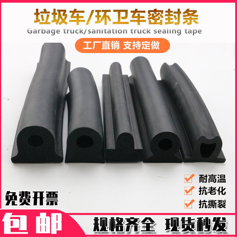 垃圾车后门胶条尾门密封条垃圾压缩箱后压防漏胶条环卫车密封胶条