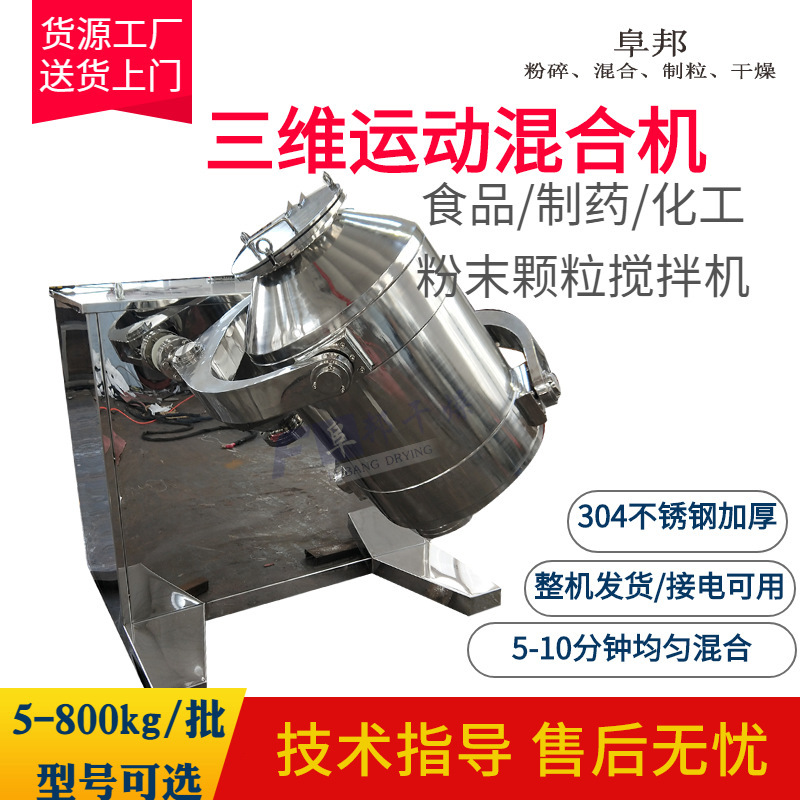 不锈钢小型三维运动混合机食品制药原料粉末混料设备实验型搅拌机