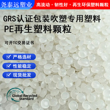 GRS认证PE再生颗粒 吹膜用二级LDPE再生料注塑制品改性高压pe回料