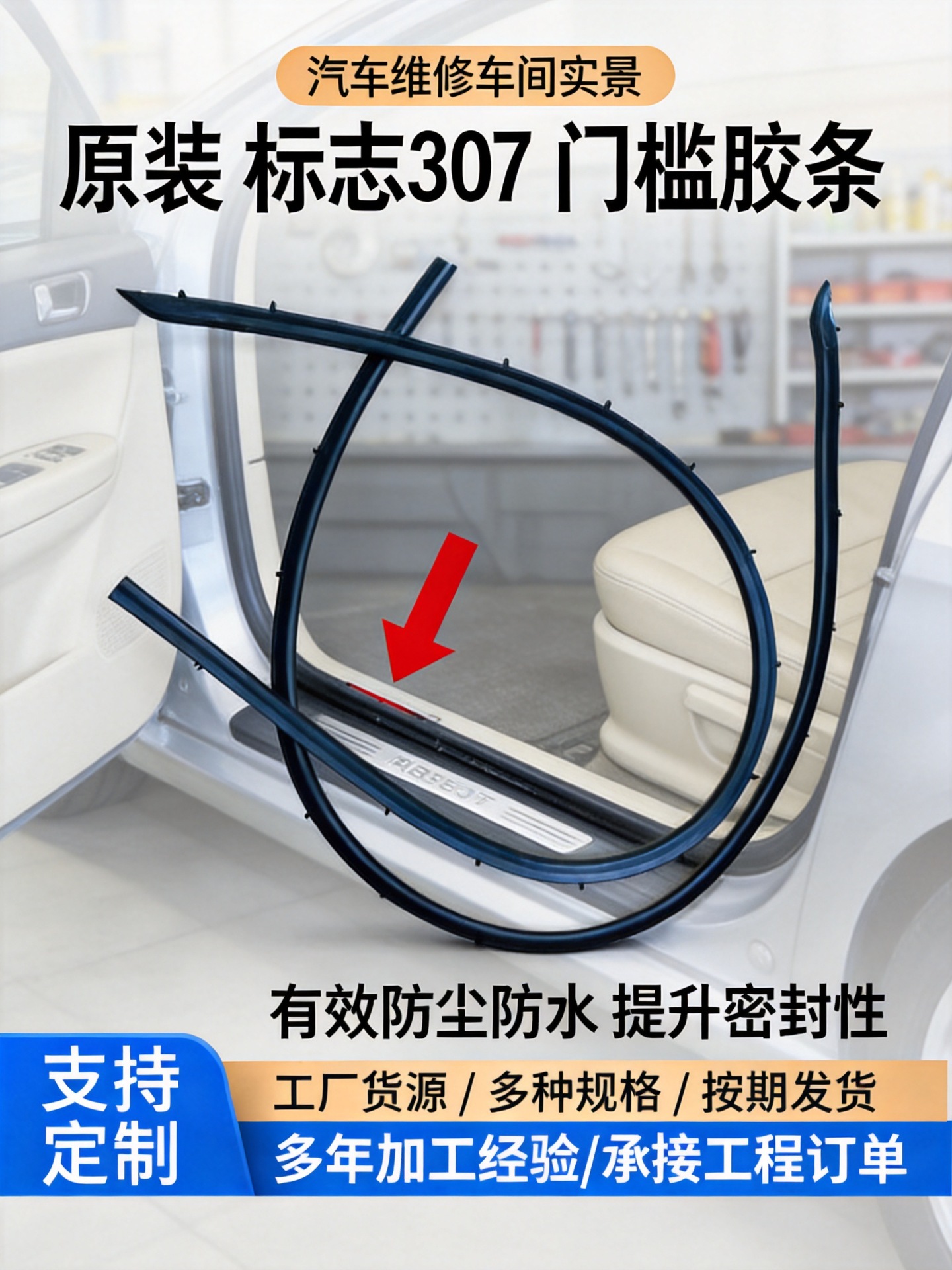 Yao Guan Peugeot 307 Car Rubber Sealing Strip, Wear-Resistant Winged Rubber Strip, Threshold Water Barrier Strip, Exclusively for Cross-Border Supply