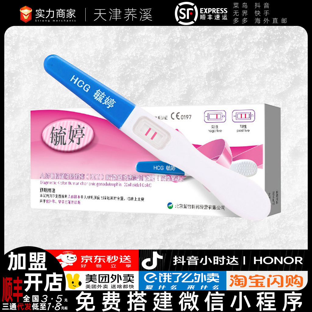 毓婷验孕棒早早孕检测笔hcg检孕卡成人计生用品检测条排卵检测条