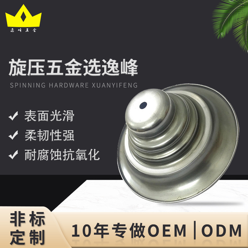 五金制品旋压加工配件 cnc加工旋压机加工不锈钢五金件灯具配件