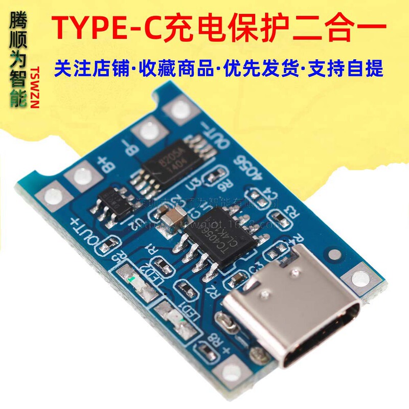 TP4056 1A lithium battery charging board module TYPE-C MINI interface charging protection 2 in 1